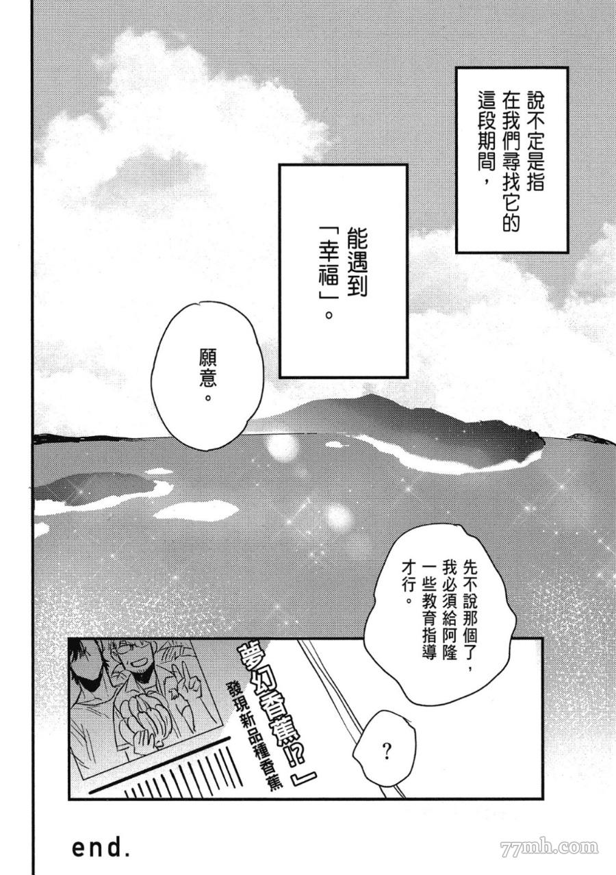 《肉体还债完美计划》漫画最新章节第1卷免费下拉式在线观看章节第【188】张图片