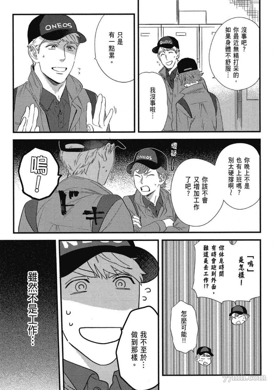 《肉体还债完美计划》漫画最新章节第1卷免费下拉式在线观看章节第【43】张图片