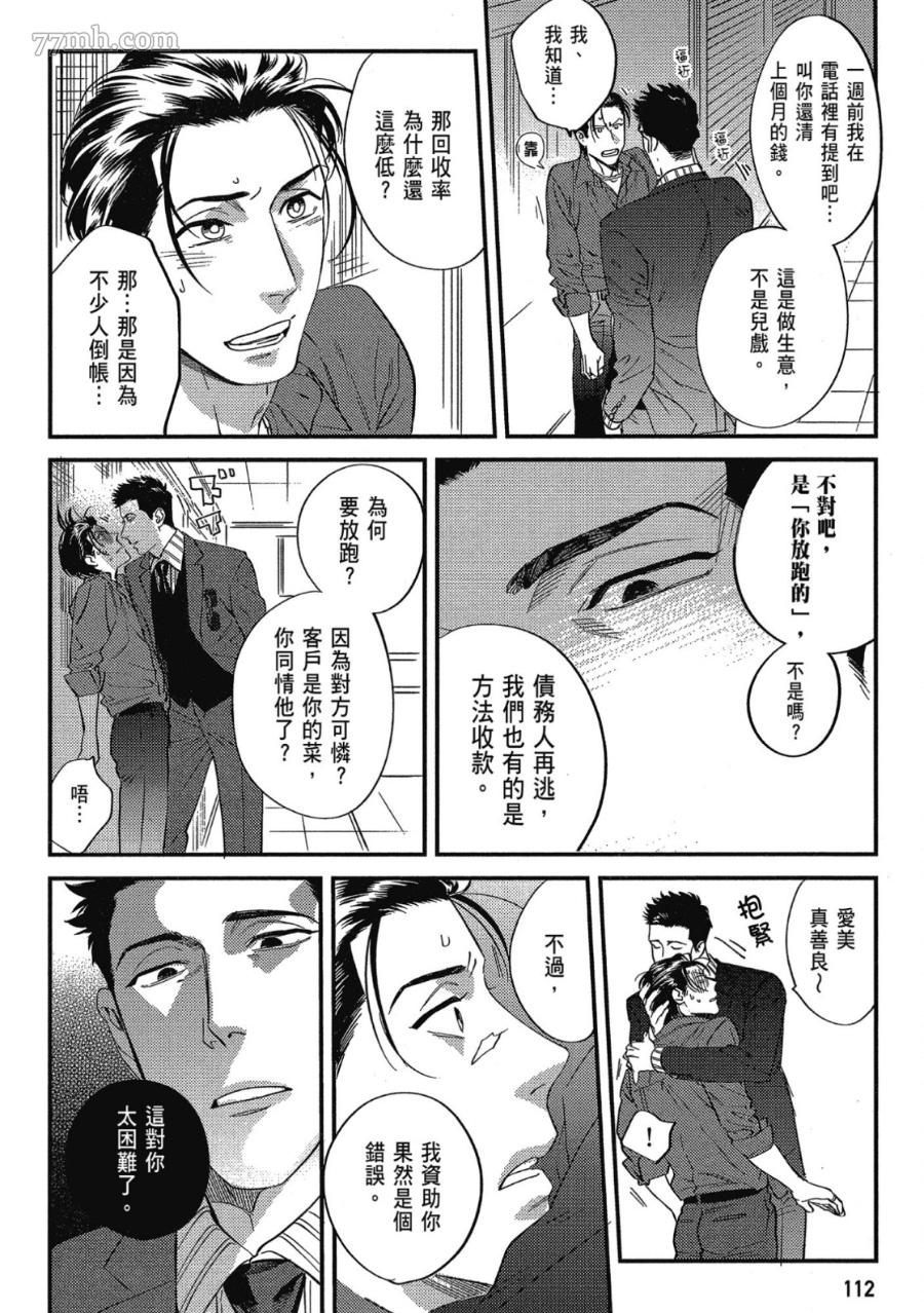 《肉体还债完美计划》漫画最新章节第1卷免费下拉式在线观看章节第【114】张图片