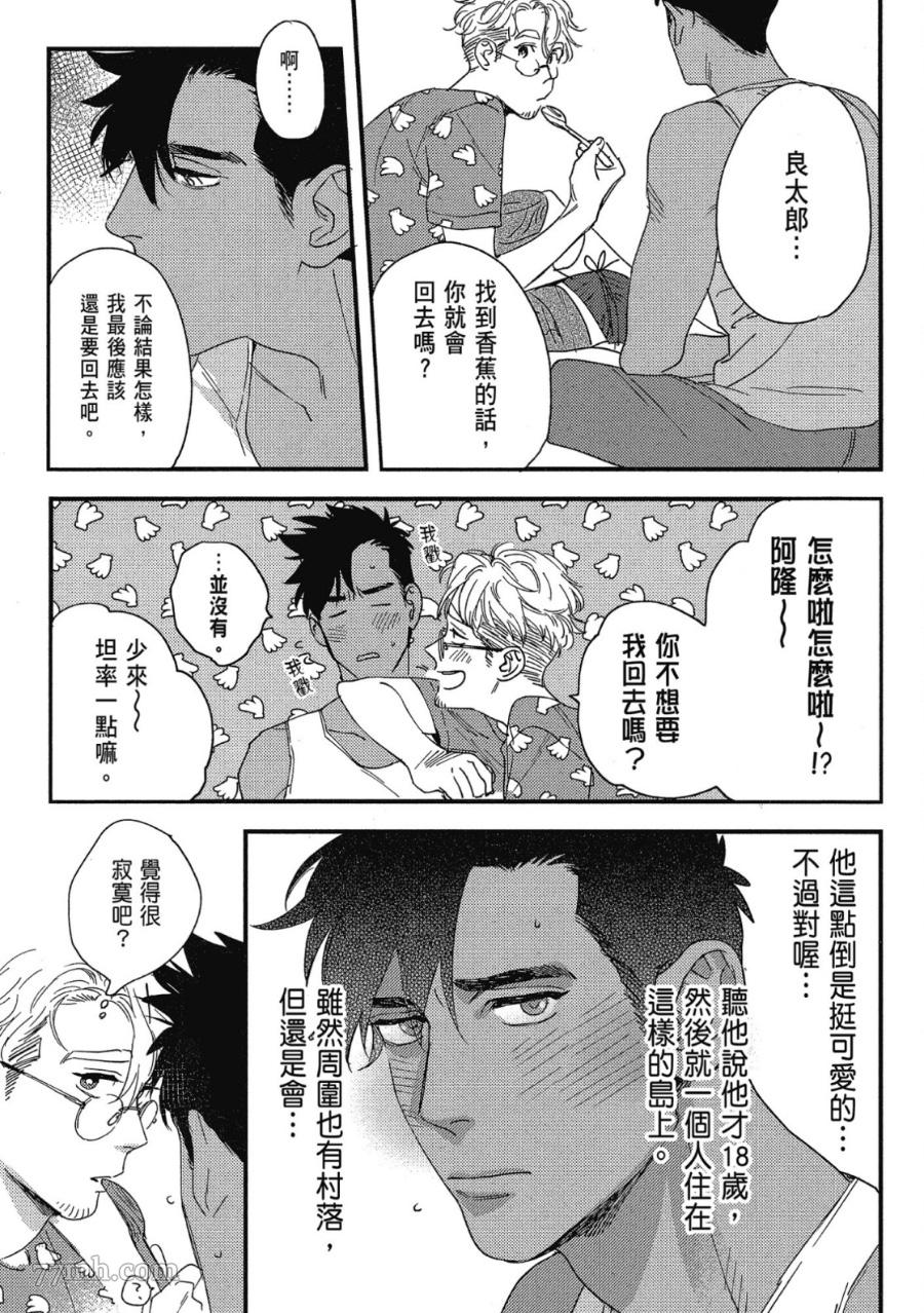 《肉体还债完美计划》漫画最新章节第1卷免费下拉式在线观看章节第【173】张图片