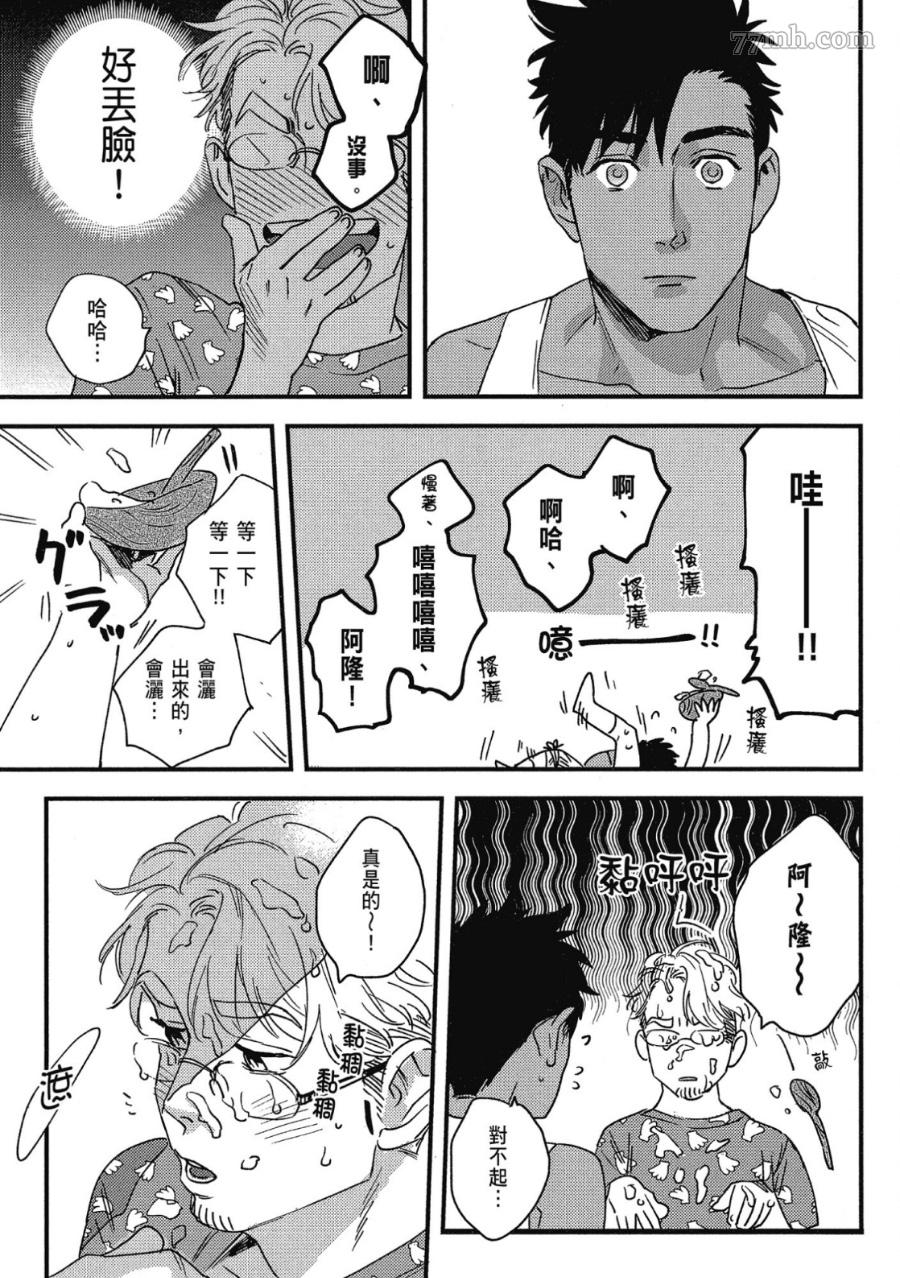 《肉体还债完美计划》漫画最新章节第1卷免费下拉式在线观看章节第【175】张图片