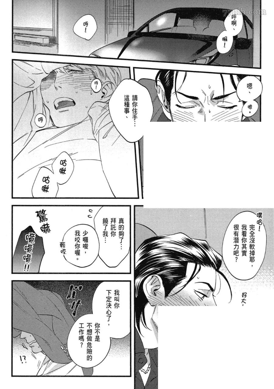 《肉体还债完美计划》漫画最新章节第1卷免费下拉式在线观看章节第【22】张图片