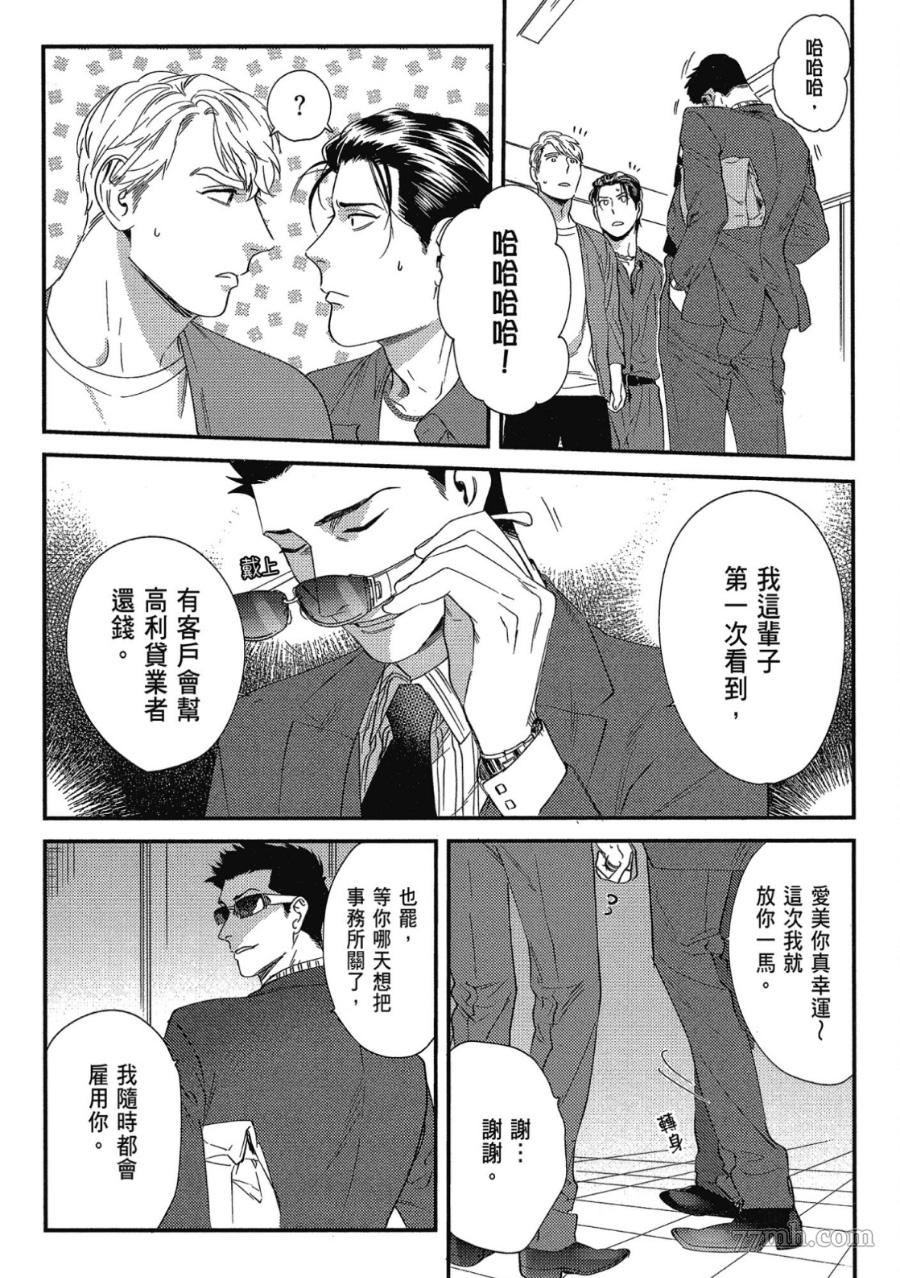 《肉体还债完美计划》漫画最新章节第1卷免费下拉式在线观看章节第【132】张图片