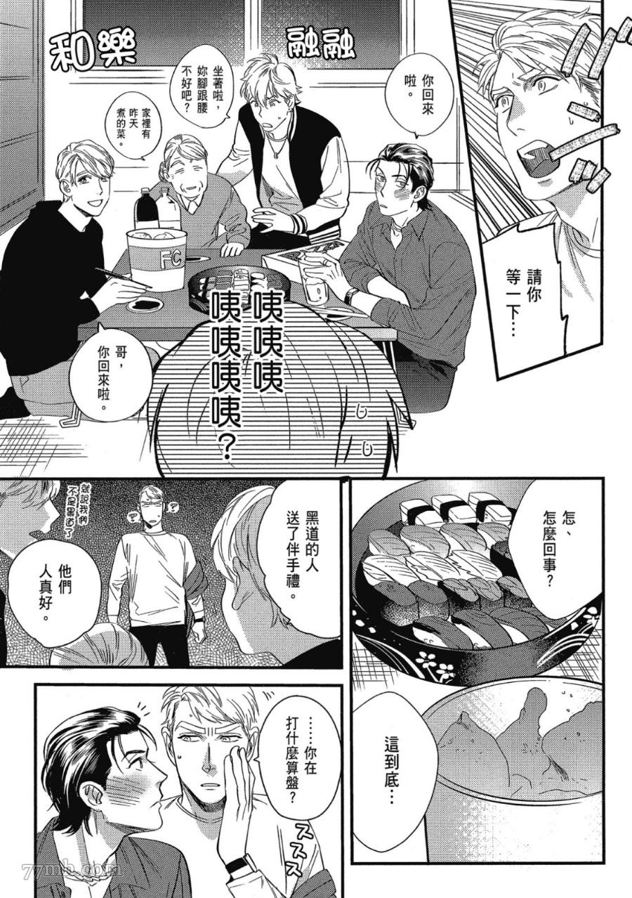 《肉体还债完美计划》漫画最新章节第1卷免费下拉式在线观看章节第【51】张图片