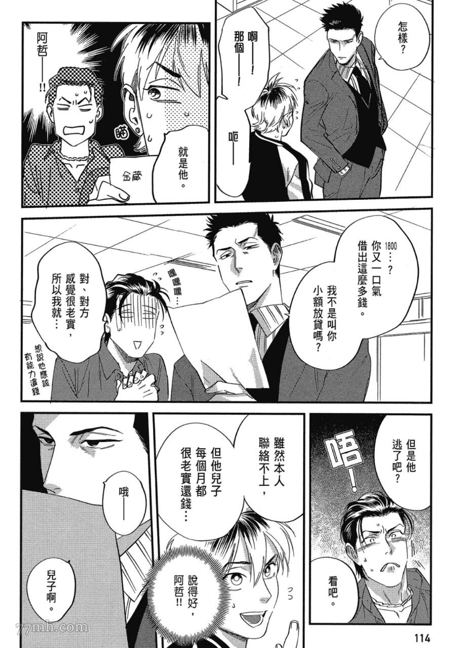 《肉体还债完美计划》漫画最新章节第1卷免费下拉式在线观看章节第【116】张图片