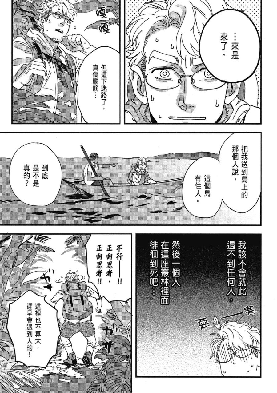 《肉体还债完美计划》漫画最新章节第1卷免费下拉式在线观看章节第【163】张图片