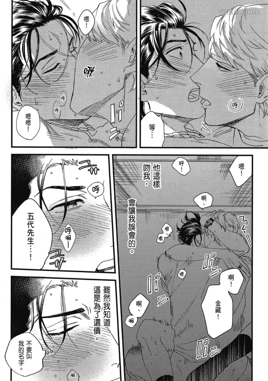 《肉体还债完美计划》漫画最新章节第1卷免费下拉式在线观看章节第【72】张图片