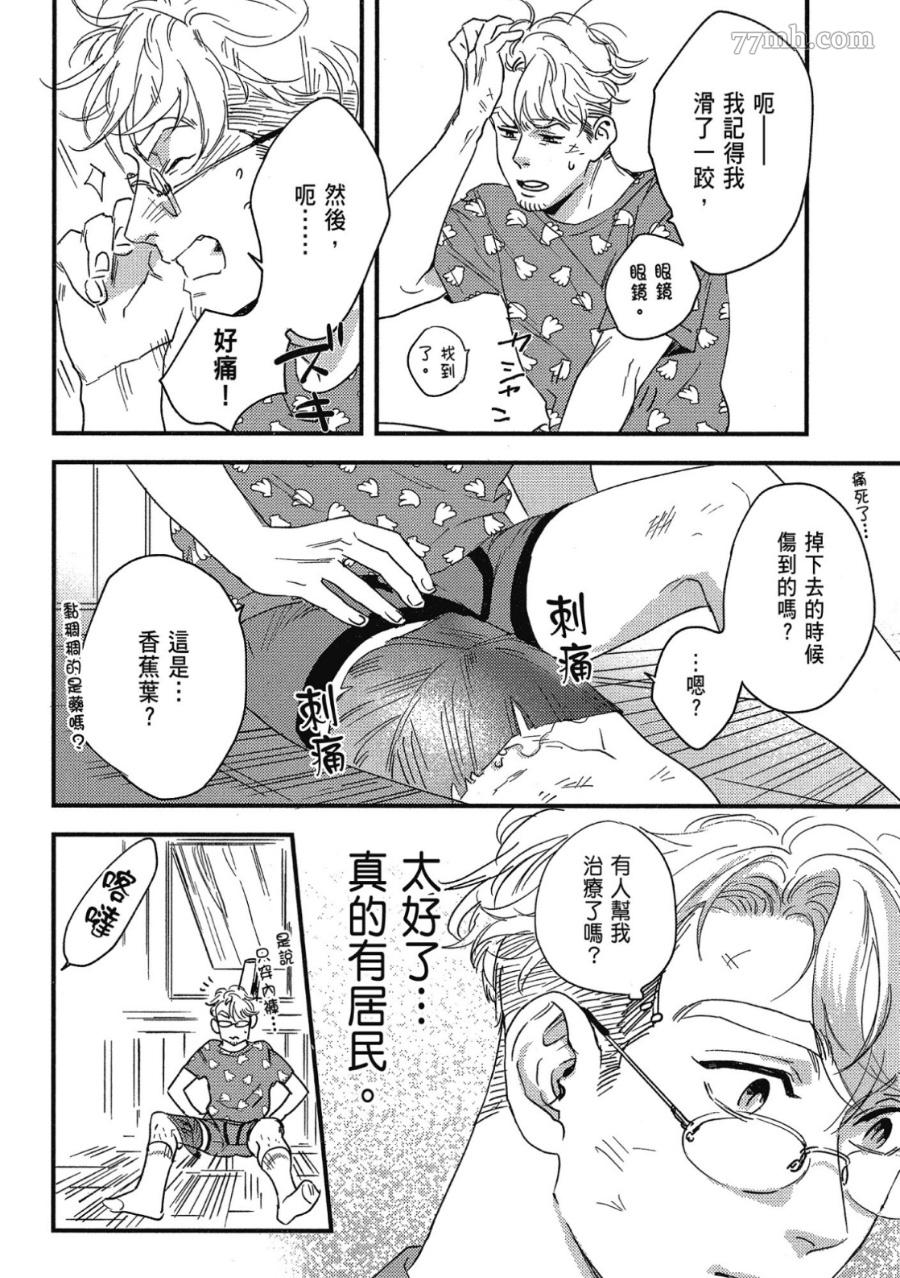 《肉体还债完美计划》漫画最新章节第1卷免费下拉式在线观看章节第【166】张图片