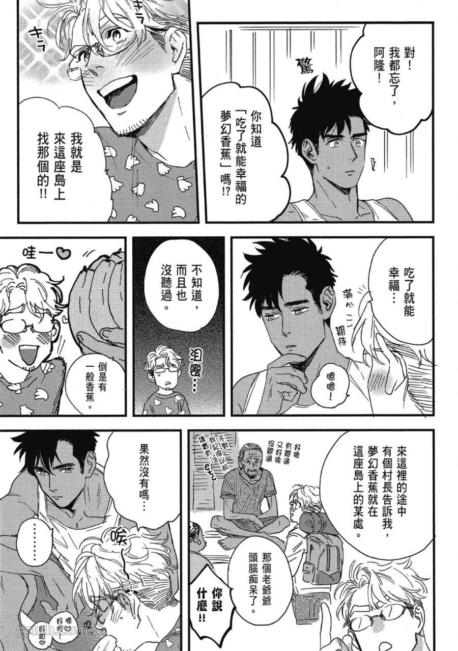 《肉体还债完美计划》漫画最新章节第1卷免费下拉式在线观看章节第【169】张图片