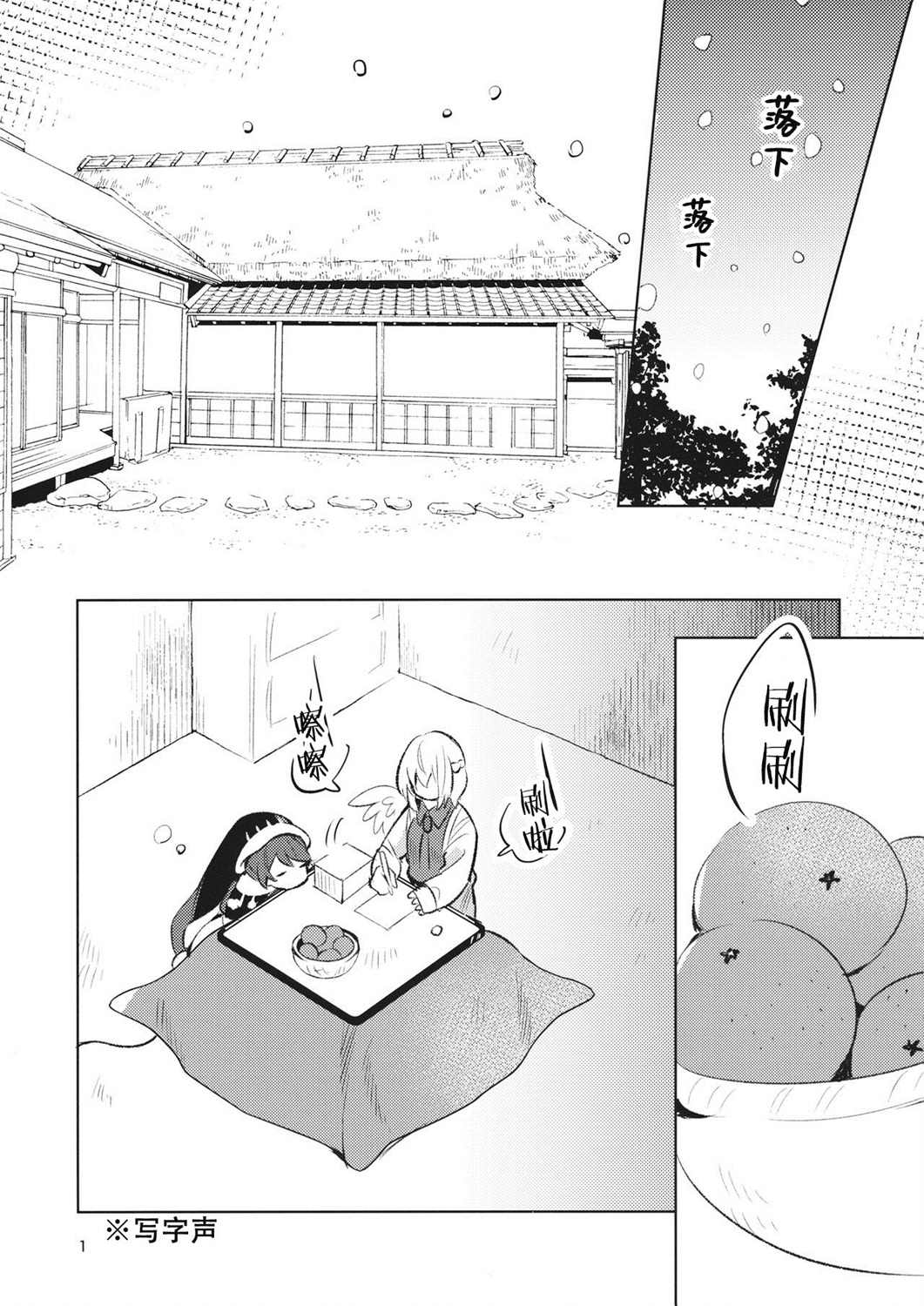 《貘 被炉 女神大人》漫画最新章节第1话免费下拉式在线观看章节第【2】张图片