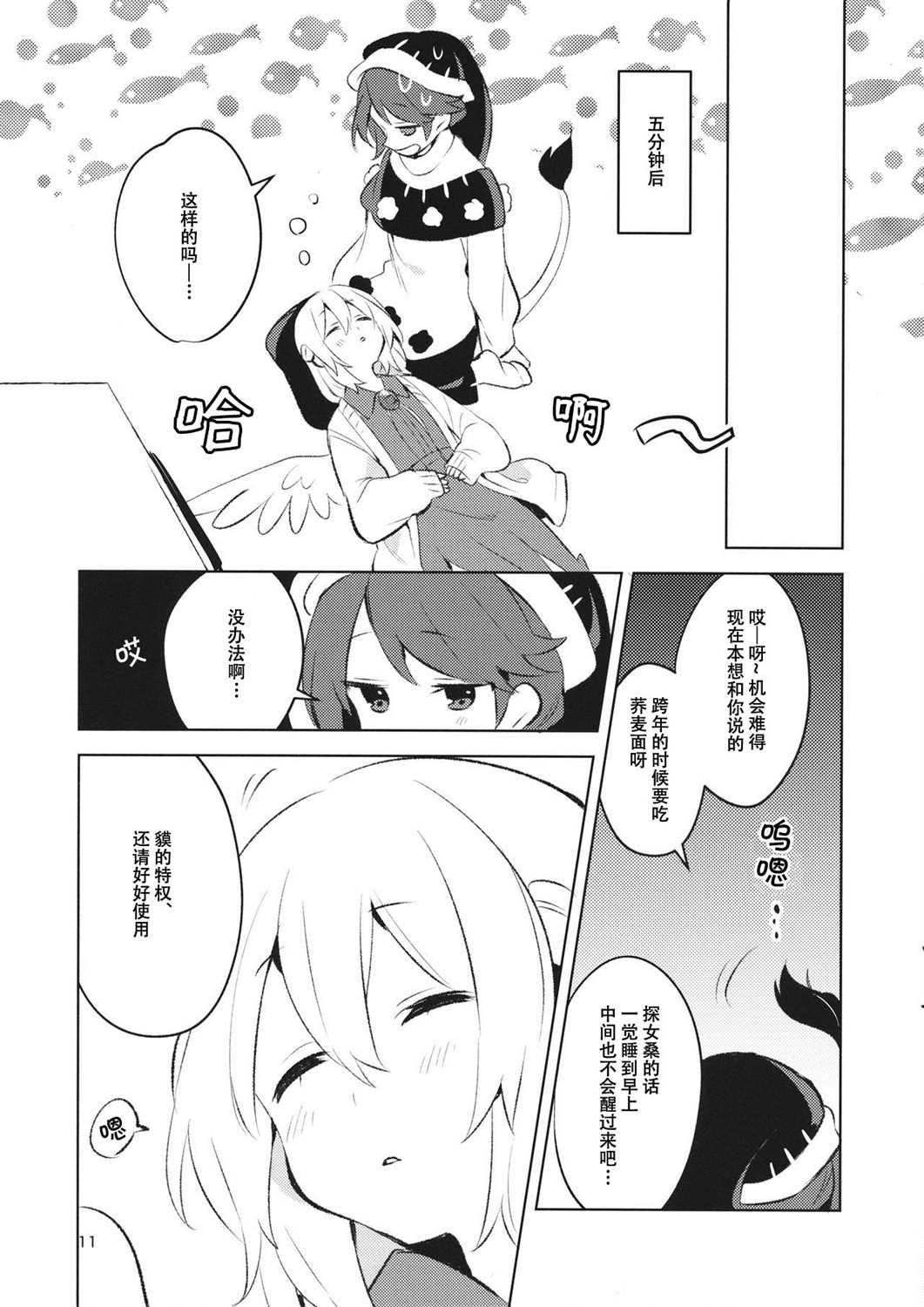 《貘 被炉 女神大人》漫画最新章节第1话免费下拉式在线观看章节第【12】张图片