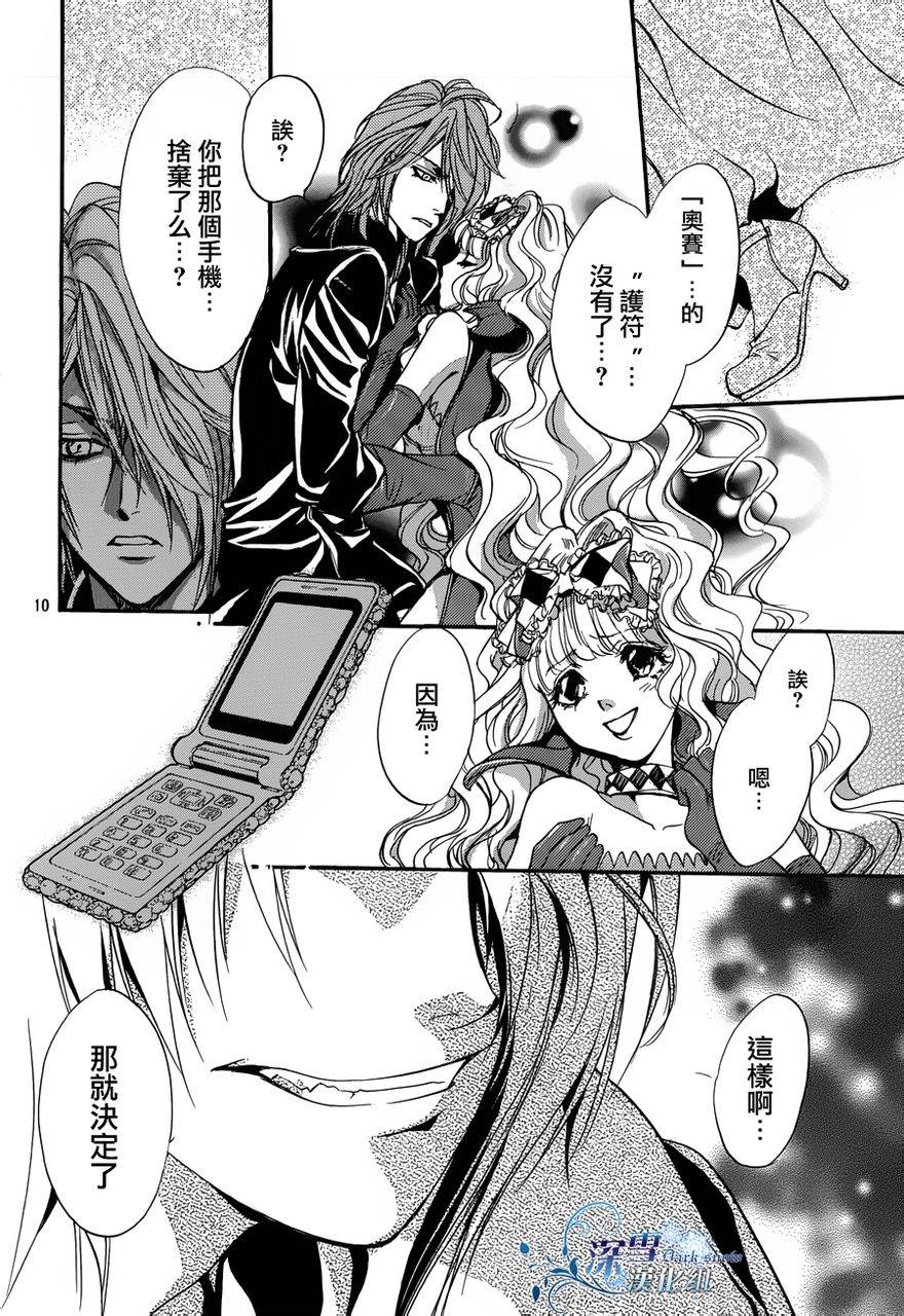 《异域之鬼》漫画最新章节第17话 现代篇12免费下拉式在线观看章节第【9】张图片