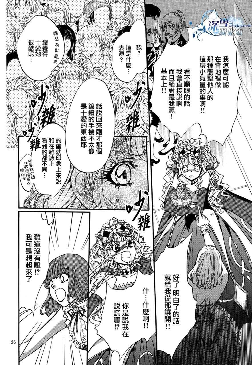 《异域之鬼》漫画最新章节第16话 现代篇11免费下拉式在线观看章节第【36】张图片