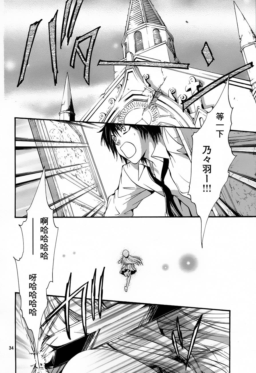 《异域之鬼》漫画最新章节第7话 现代篇02免费下拉式在线观看章节第【34】张图片