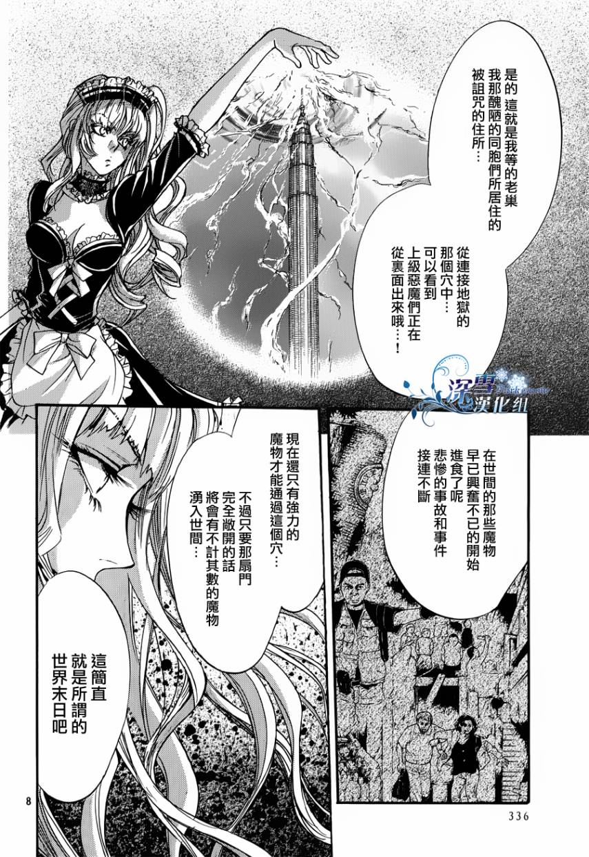 《异域之鬼》漫画最新章节第18话 现代篇13免费下拉式在线观看章节第【8】张图片