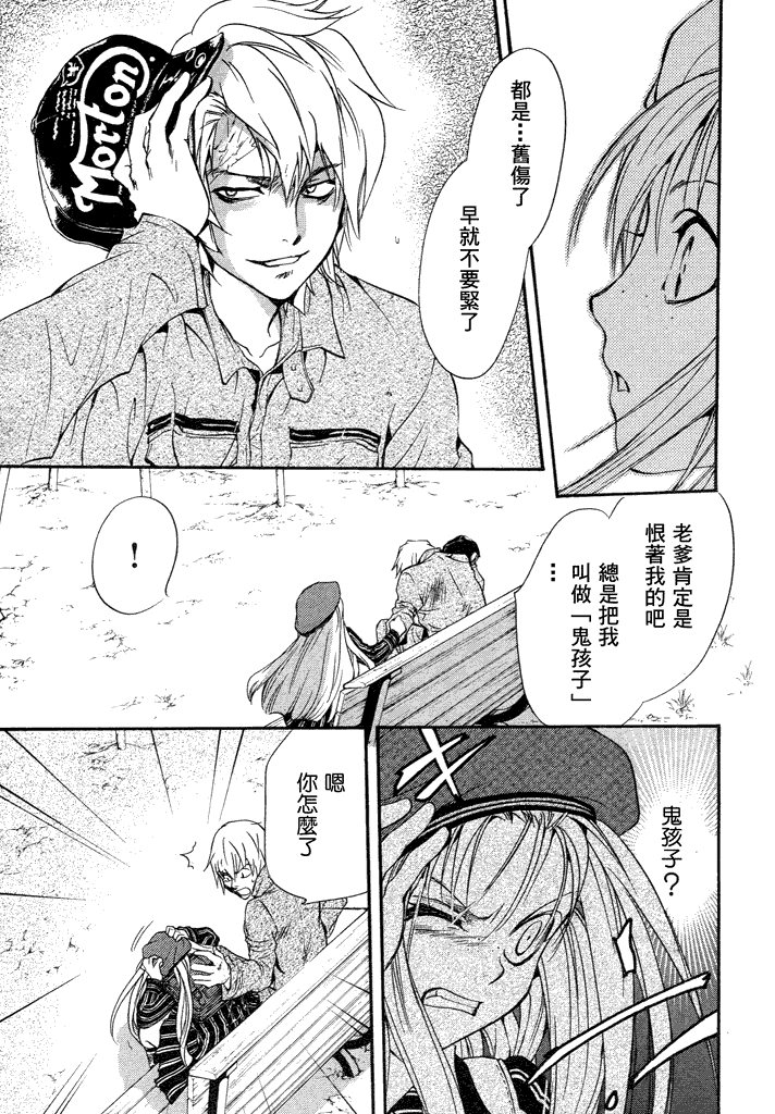 《异域之鬼》漫画最新章节第6话 现代篇01免费下拉式在线观看章节第【13】张图片