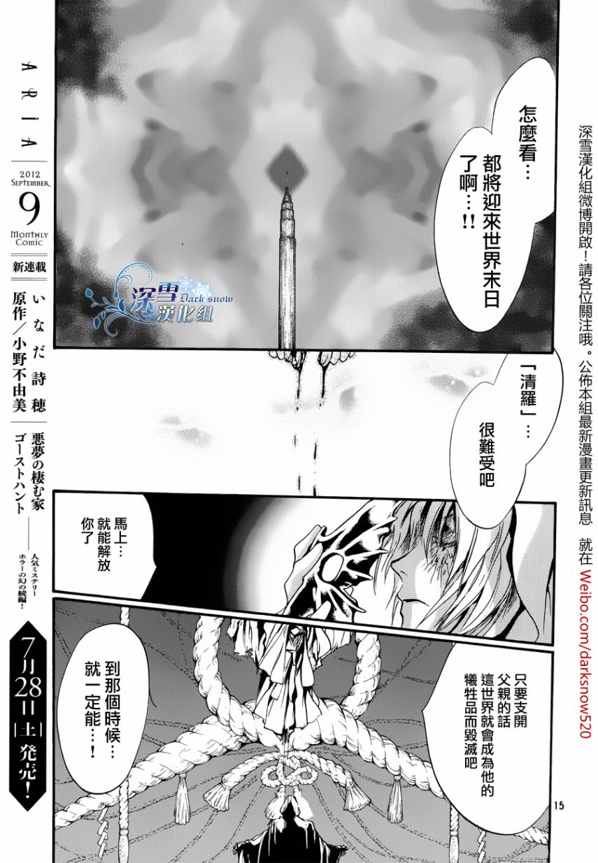 《异域之鬼》漫画最新章节第18话 现代篇13免费下拉式在线观看章节第【15】张图片