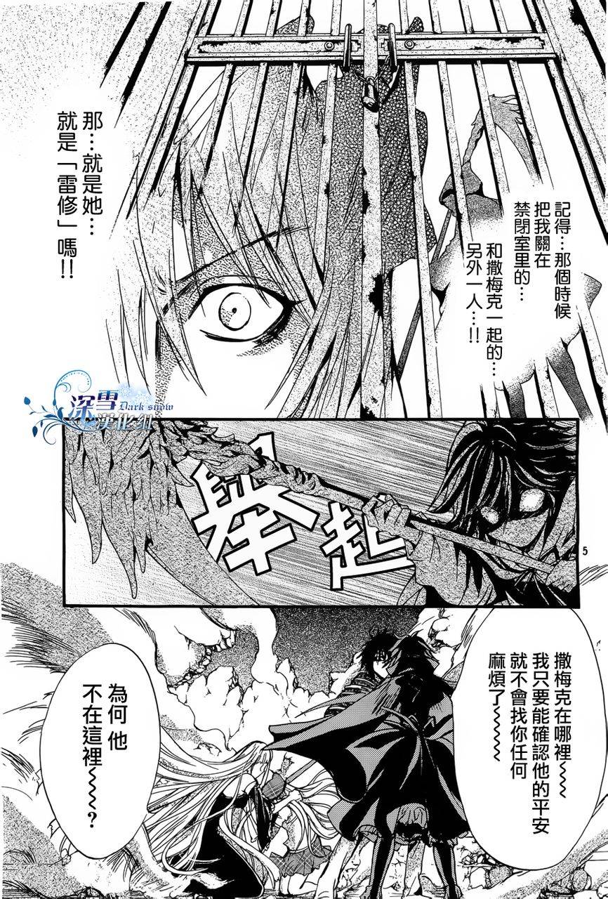 《异域之鬼》漫画最新章节第14话 现代篇09话免费下拉式在线观看章节第【5】张图片