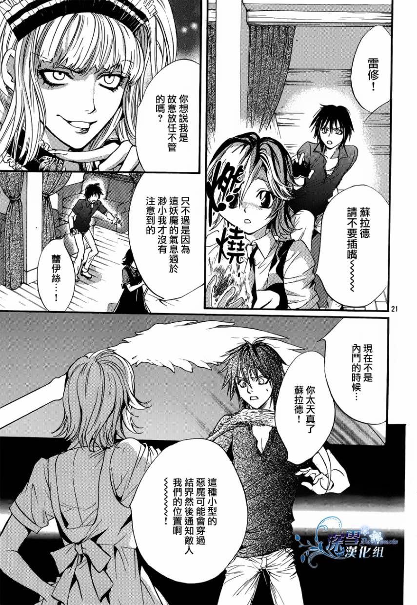 《异域之鬼》漫画最新章节第18话 现代篇13免费下拉式在线观看章节第【21】张图片