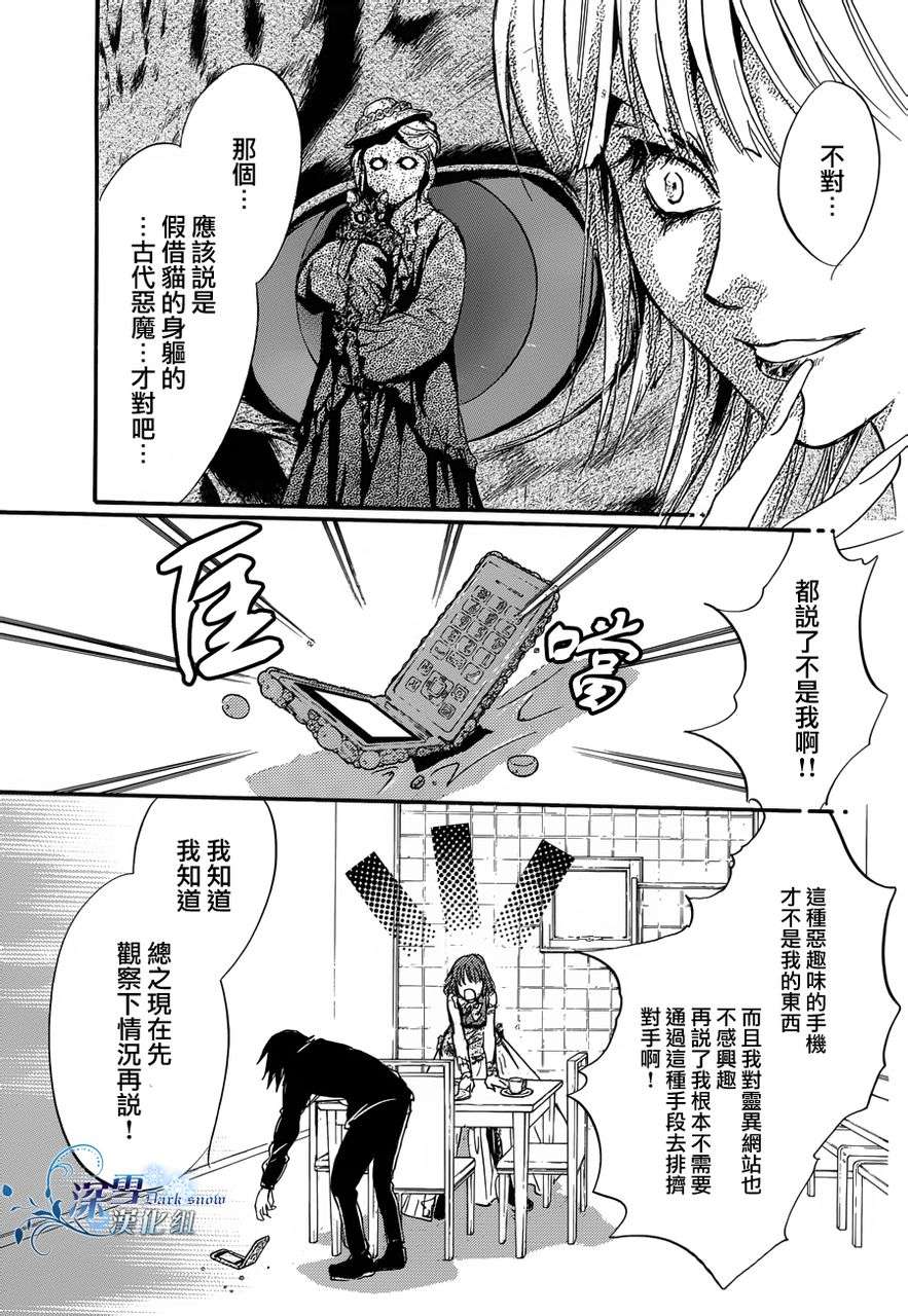 《异域之鬼》漫画最新章节第16话 现代篇11免费下拉式在线观看章节第【17】张图片