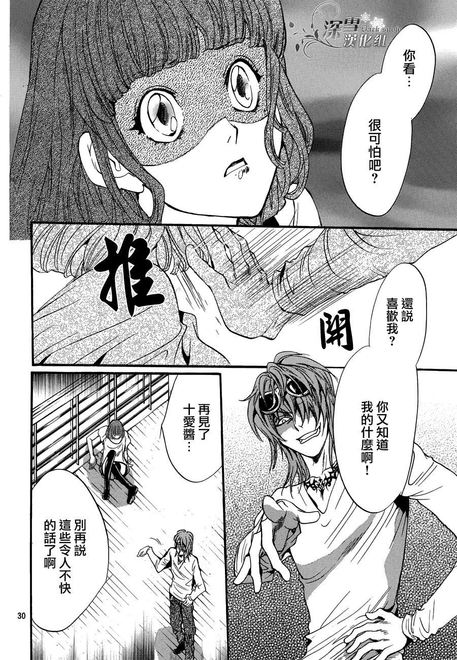 《异域之鬼》漫画最新章节第20话 现代篇15免费下拉式在线观看章节第【29】张图片