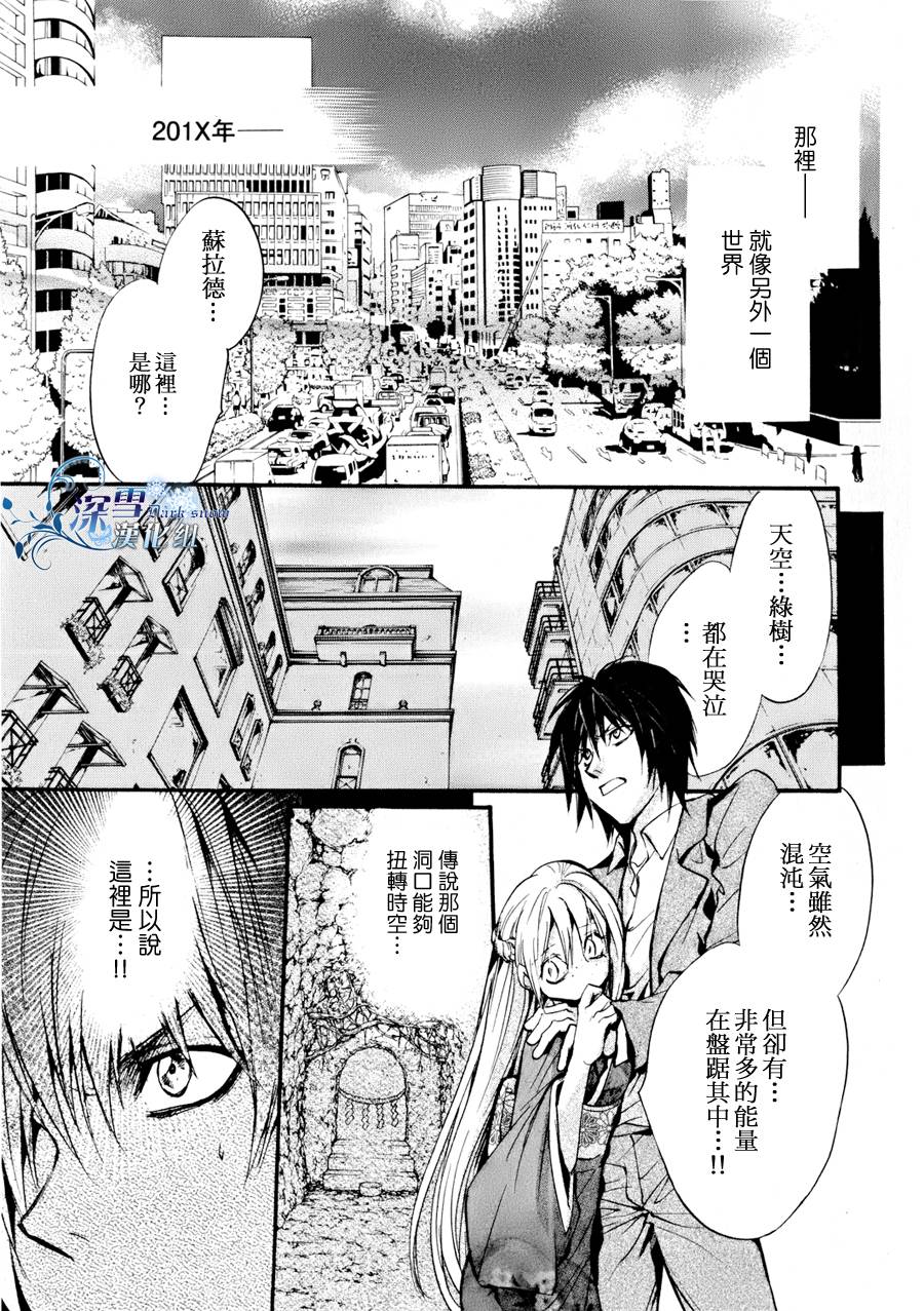 《异域之鬼》漫画最新章节第12话 现代篇07话免费下拉式在线观看章节第【13】张图片