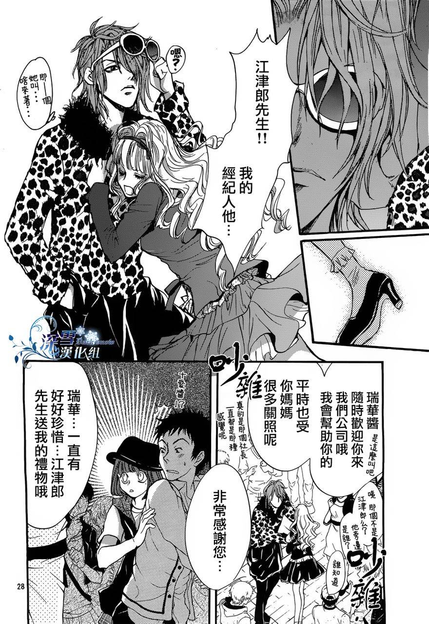 《异域之鬼》漫画最新章节第14话 现代篇09话免费下拉式在线观看章节第【27】张图片