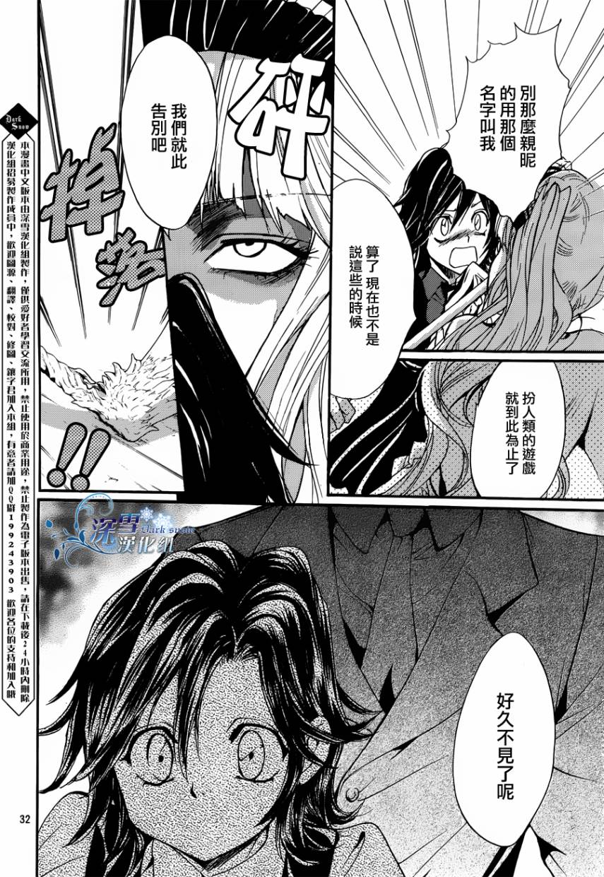 《异域之鬼》漫画最新章节第18话 现代篇13免费下拉式在线观看章节第【32】张图片