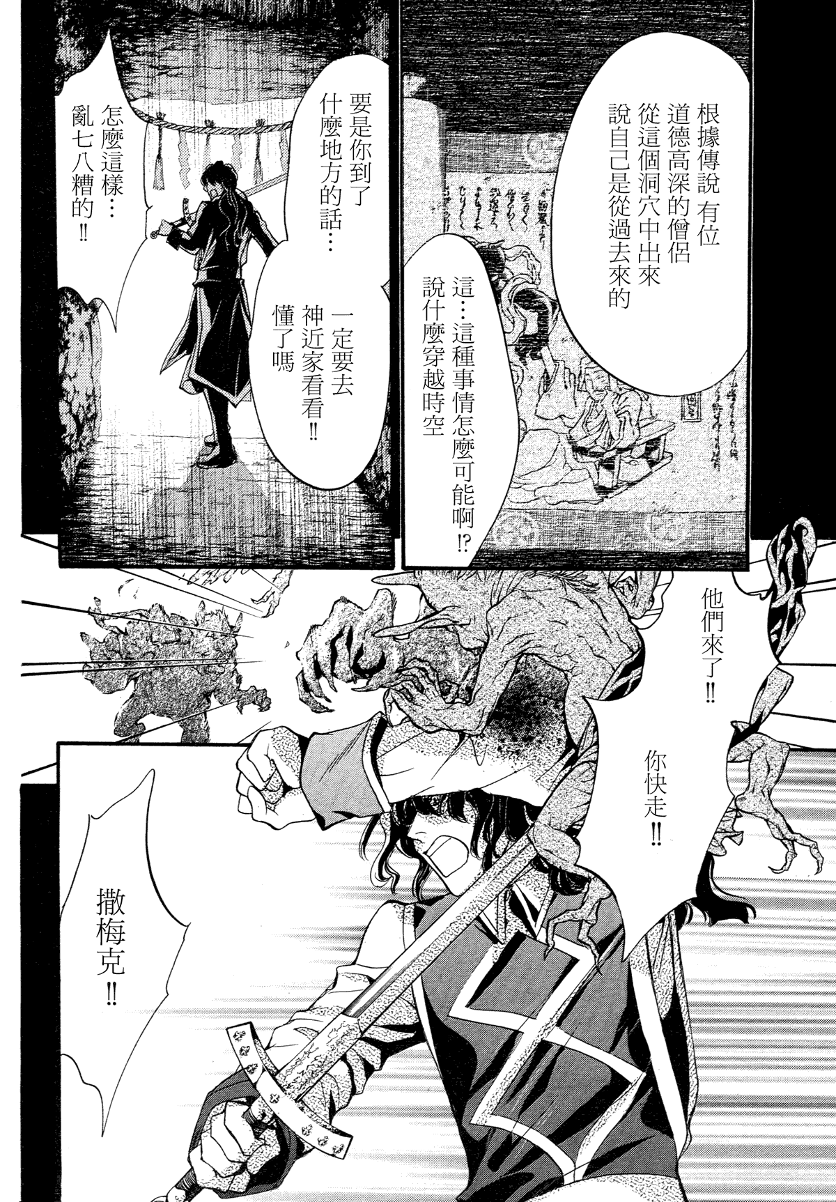 《异域之鬼》漫画最新章节第6话 现代篇01免费下拉式在线观看章节第【28】张图片