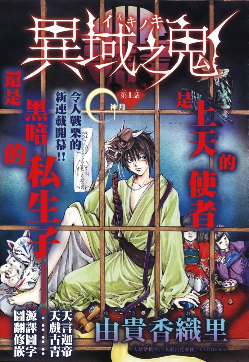 《异域之鬼》漫画最新章节第1话免费下拉式在线观看章节第【1】张图片