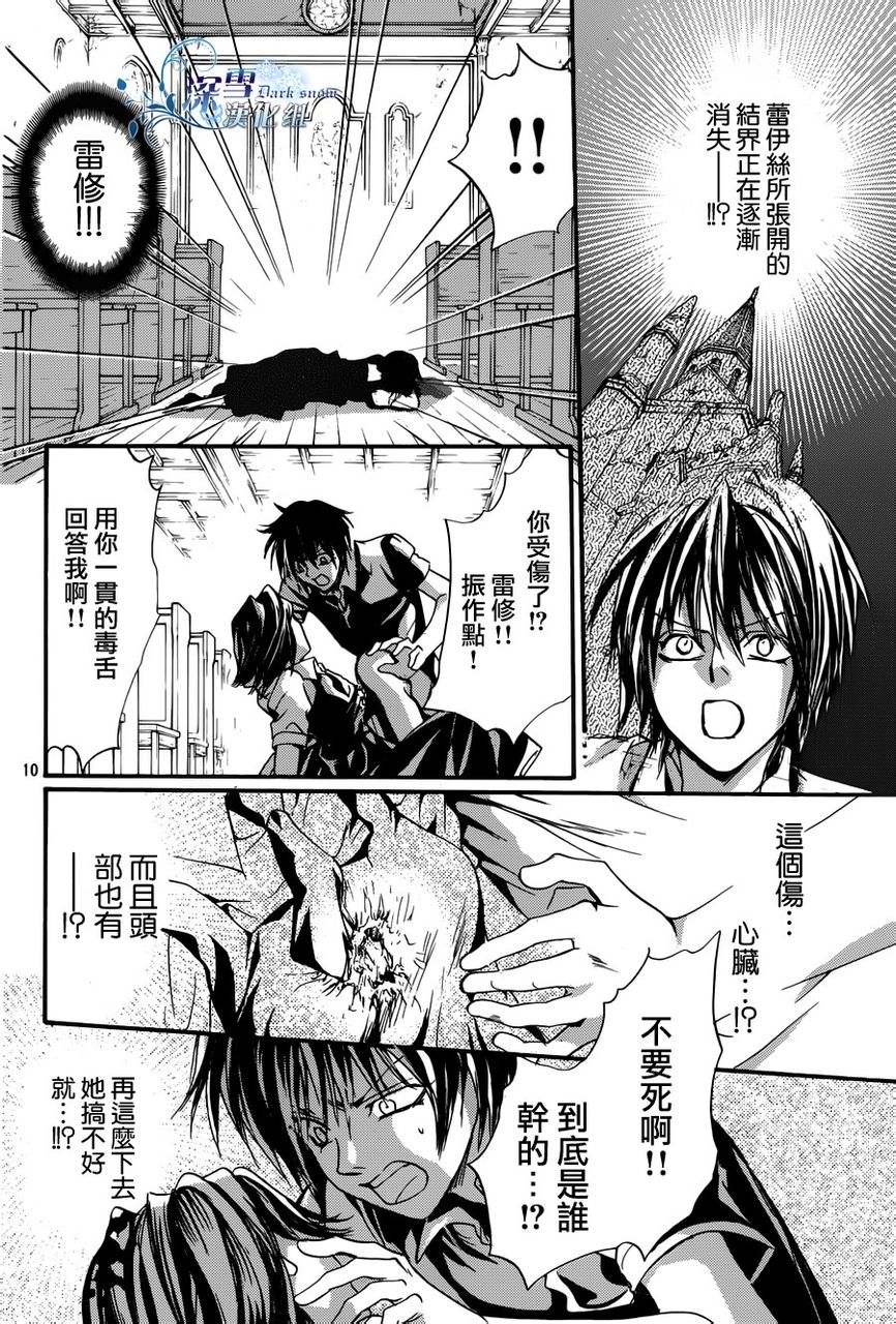 《异域之鬼》漫画最新章节第19话 现代篇14免费下拉式在线观看章节第【11】张图片