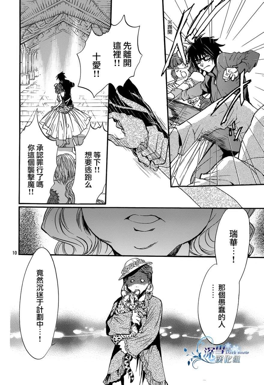 《异域之鬼》漫画最新章节第16话 现代篇11免费下拉式在线观看章节第【10】张图片