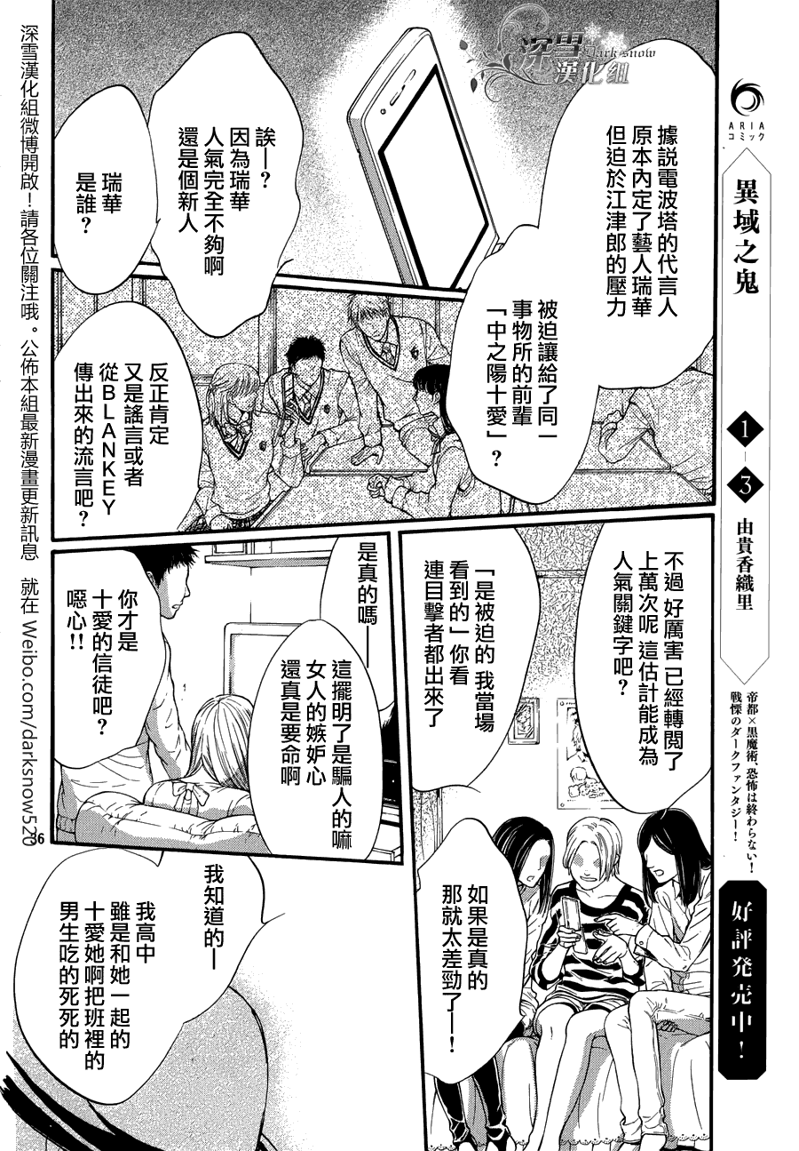 《异域之鬼》漫画最新章节第20话 现代篇15免费下拉式在线观看章节第【35】张图片