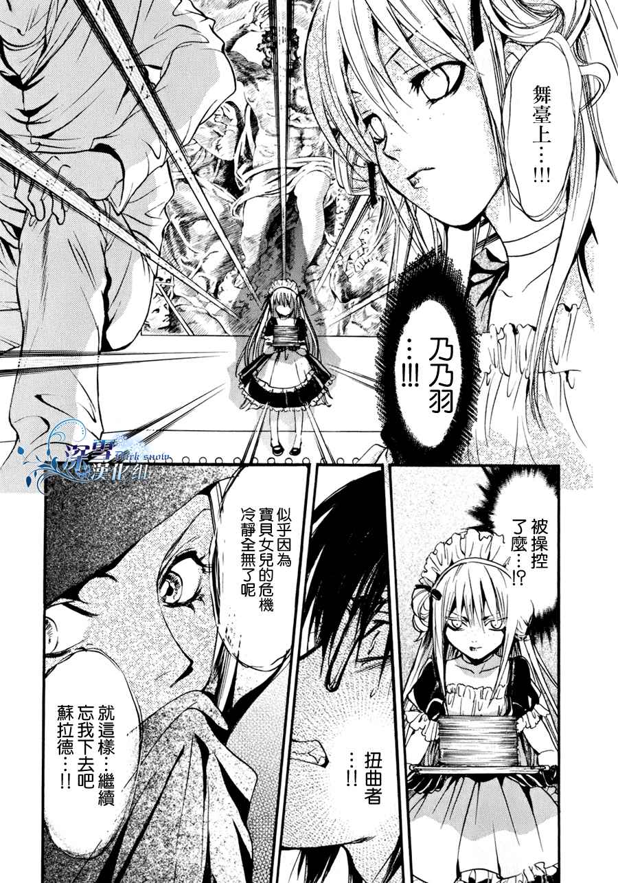 《异域之鬼》漫画最新章节第9话 现代篇04免费下拉式在线观看章节第【24】张图片