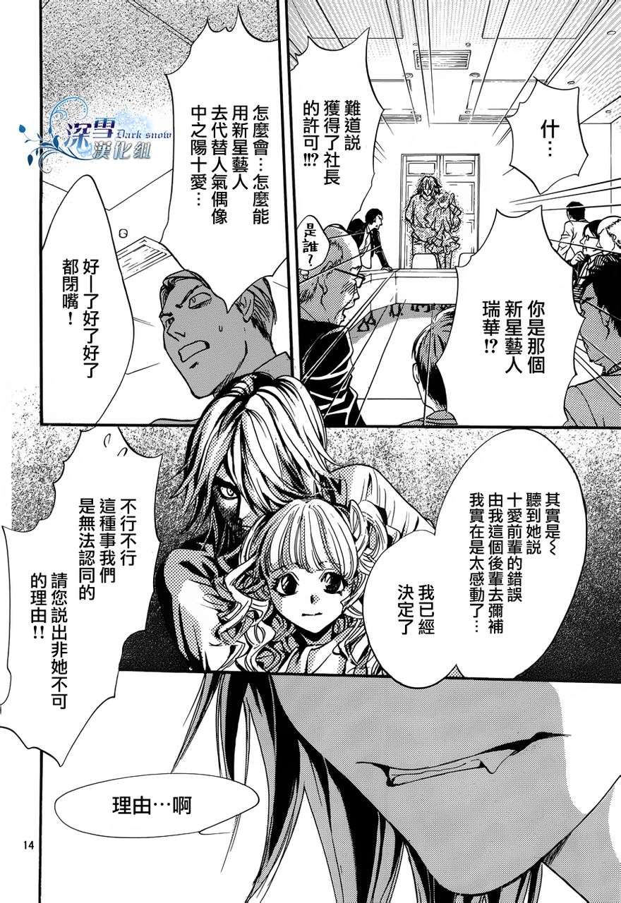 《异域之鬼》漫画最新章节第16话 现代篇11免费下拉式在线观看章节第【14】张图片