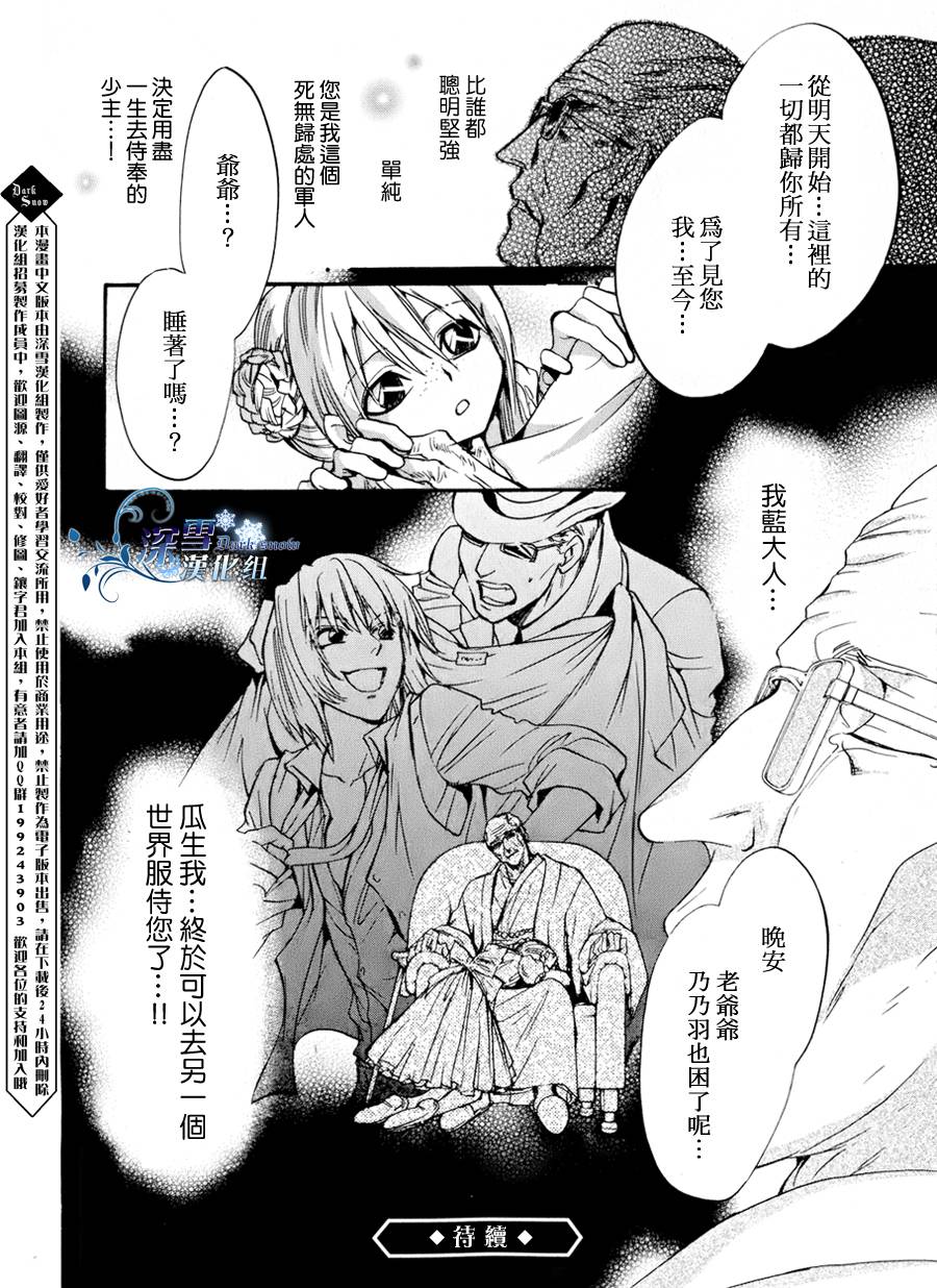 《异域之鬼》漫画最新章节第12话 现代篇07话免费下拉式在线观看章节第【40】张图片