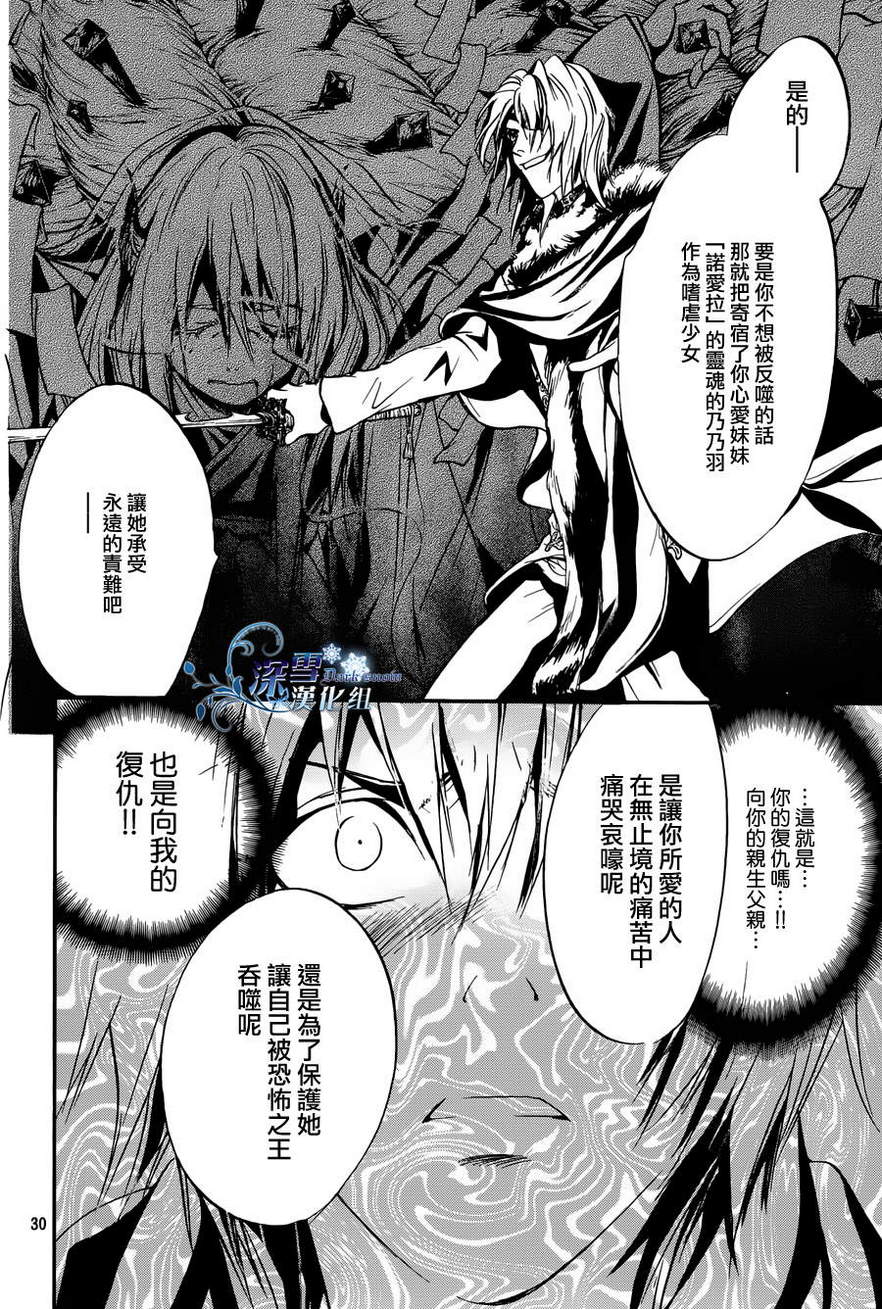 《异域之鬼》漫画最新章节第23话 现代篇18免费下拉式在线观看章节第【29】张图片