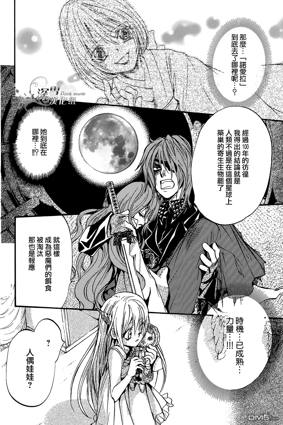 《异域之鬼》漫画最新章节第24话 最终话免费下拉式在线观看章节第【9】张图片