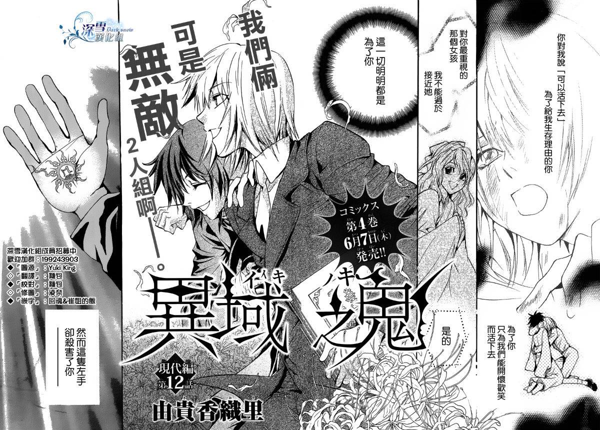 《异域之鬼》漫画最新章节第17话 现代篇12免费下拉式在线观看章节第【2】张图片