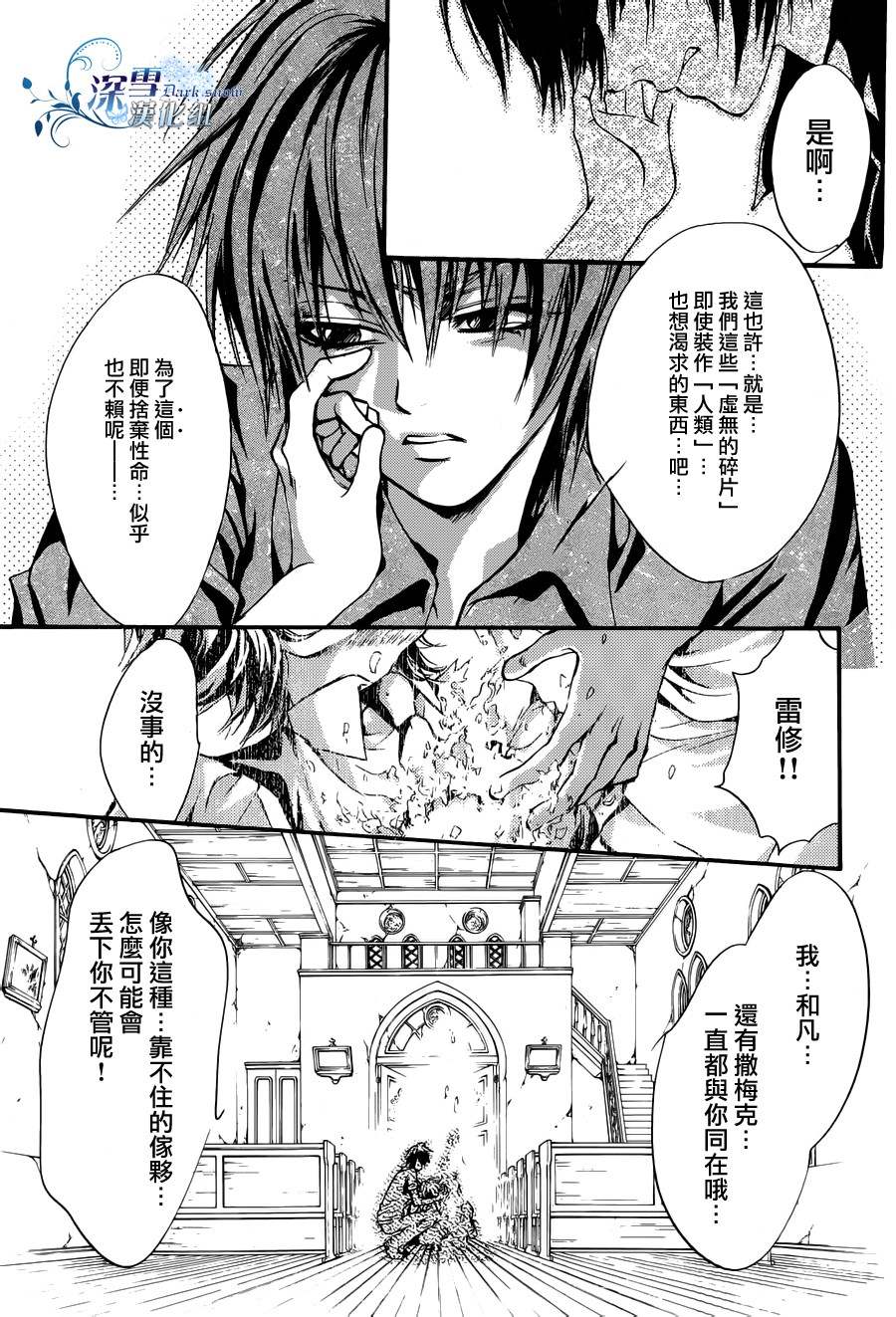 《异域之鬼》漫画最新章节第19话 现代篇14免费下拉式在线观看章节第【18】张图片