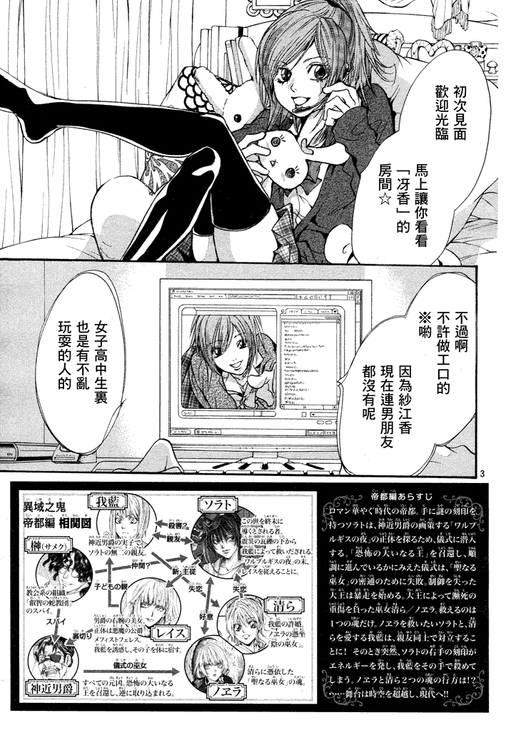 《异域之鬼》漫画最新章节第6话 现代篇01免费下拉式在线观看章节第【3】张图片