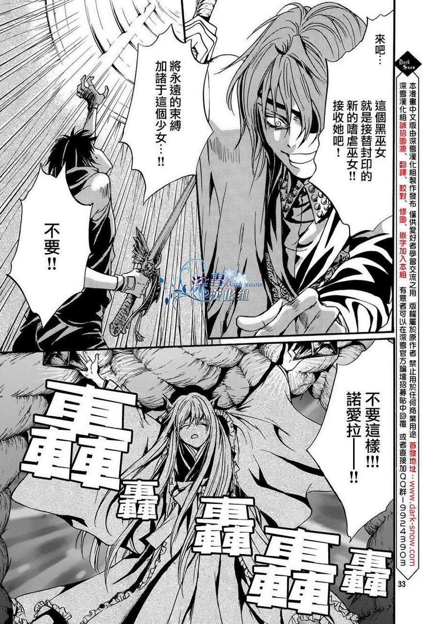 《异域之鬼》漫画最新章节第23话 现代篇18免费下拉式在线观看章节第【32】张图片