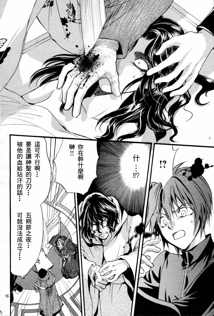 《异域之鬼》漫画最新章节第4话免费下拉式在线观看章节第【16】张图片