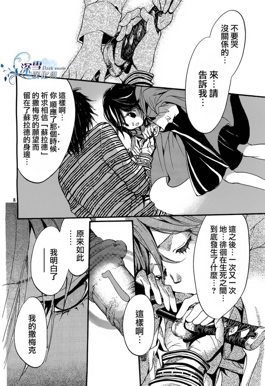 《异域之鬼》漫画最新章节第14话 现代篇09话免费下拉式在线观看章节第【8】张图片