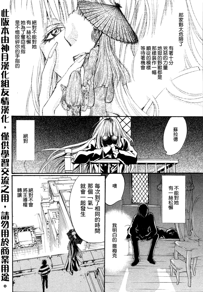 《异域之鬼》漫画最新章节第6话 现代篇01免费下拉式在线观看章节第【34】张图片