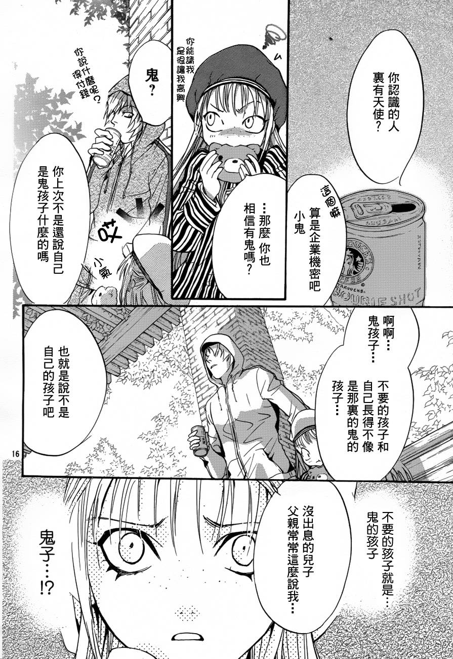 《异域之鬼》漫画最新章节第7话 现代篇02免费下拉式在线观看章节第【16】张图片