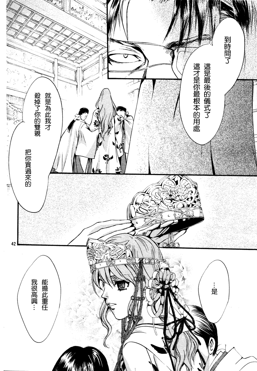 《异域之鬼》漫画最新章节第3话免费下拉式在线观看章节第【42】张图片