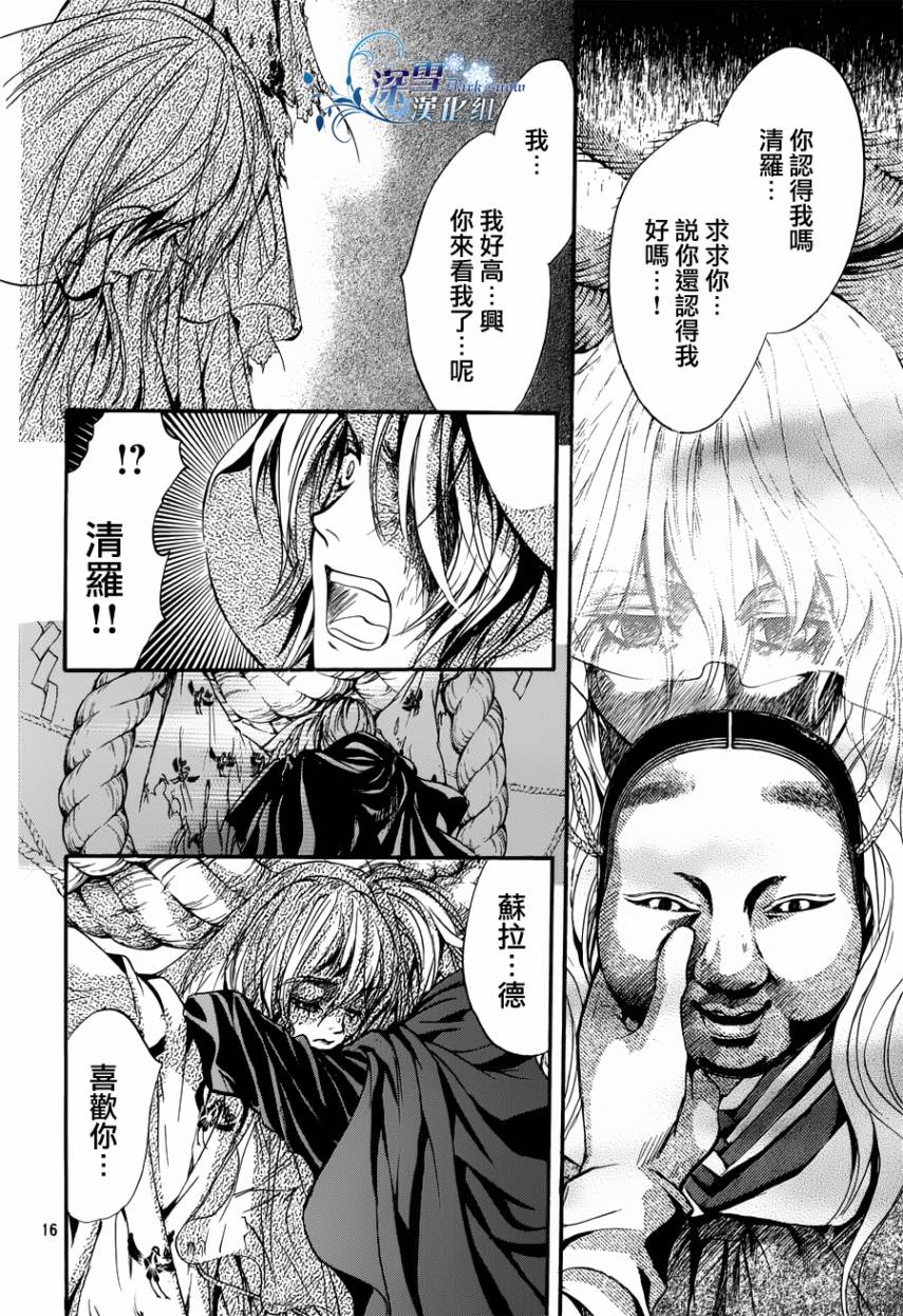 《异域之鬼》漫画最新章节第18话 现代篇13免费下拉式在线观看章节第【16】张图片