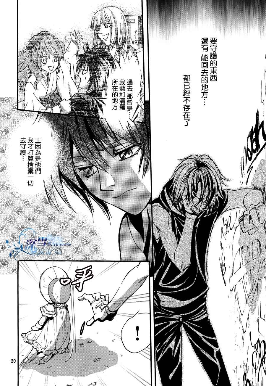 《异域之鬼》漫画最新章节第21话 现代篇16免费下拉式在线观看章节第【20】张图片