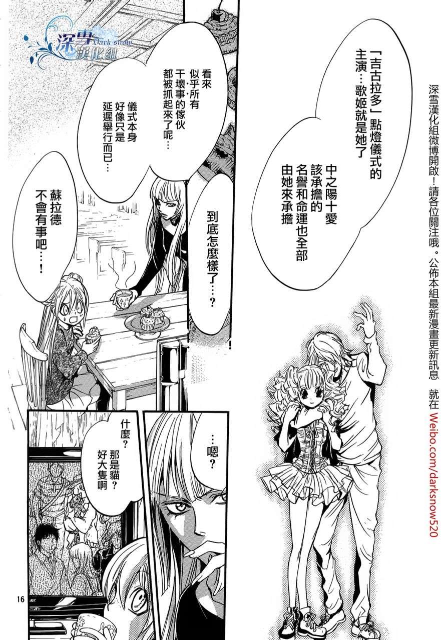 《异域之鬼》漫画最新章节第16话 现代篇11免费下拉式在线观看章节第【16】张图片